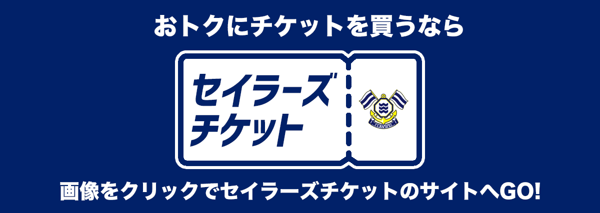 チケット情報 観戦 アクセス ｆｃ今治 公式サイト Fc Imabari Official Site Commonheader