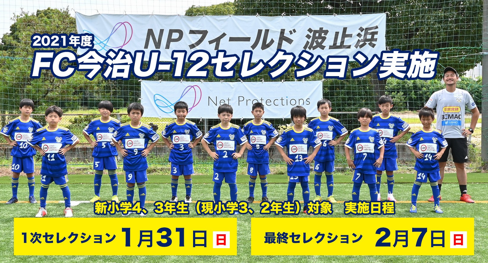 ｆｃ今治 公式サイト Fc Imabari Official Site