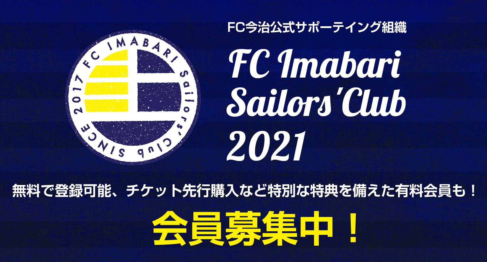 ｆｃ今治 公式サイト Fc Imabari Official Site