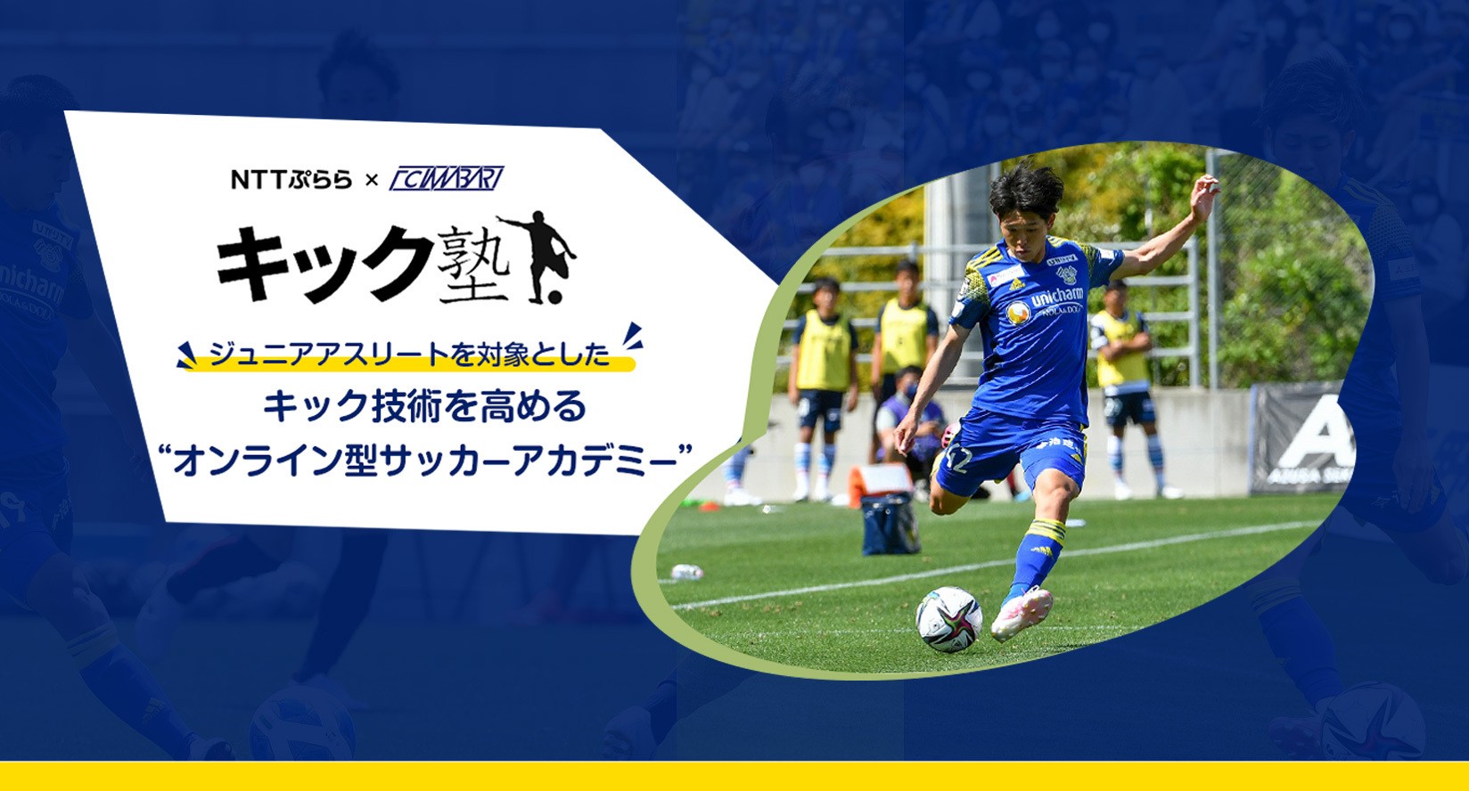 ｆｃ今治 公式サイト Fc Imabari Official Site