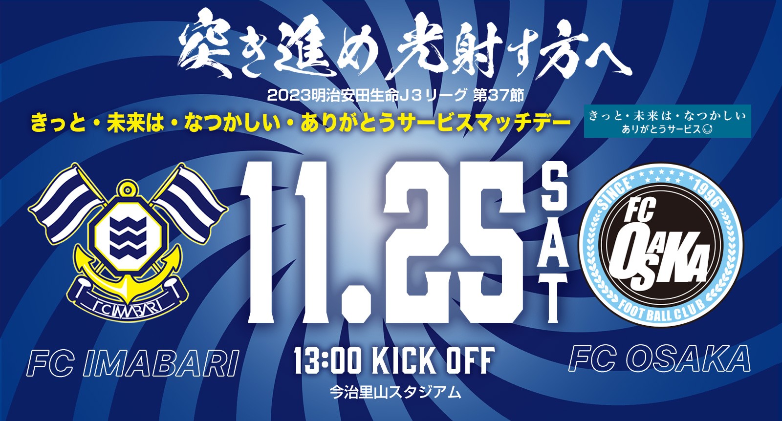 ＦＣ今治 公式サイト / FC.IMABARI Official Site