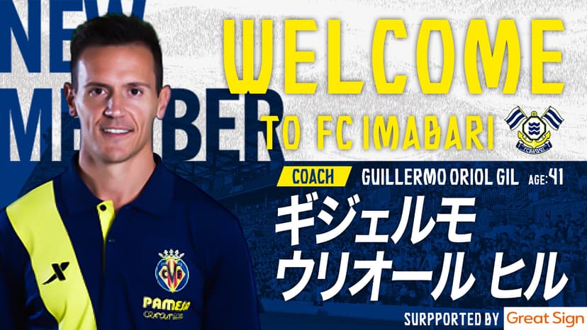 ギジェルモ ウリオール ヒル氏 トップチーム アシスタントコーチ就任のお知らせ