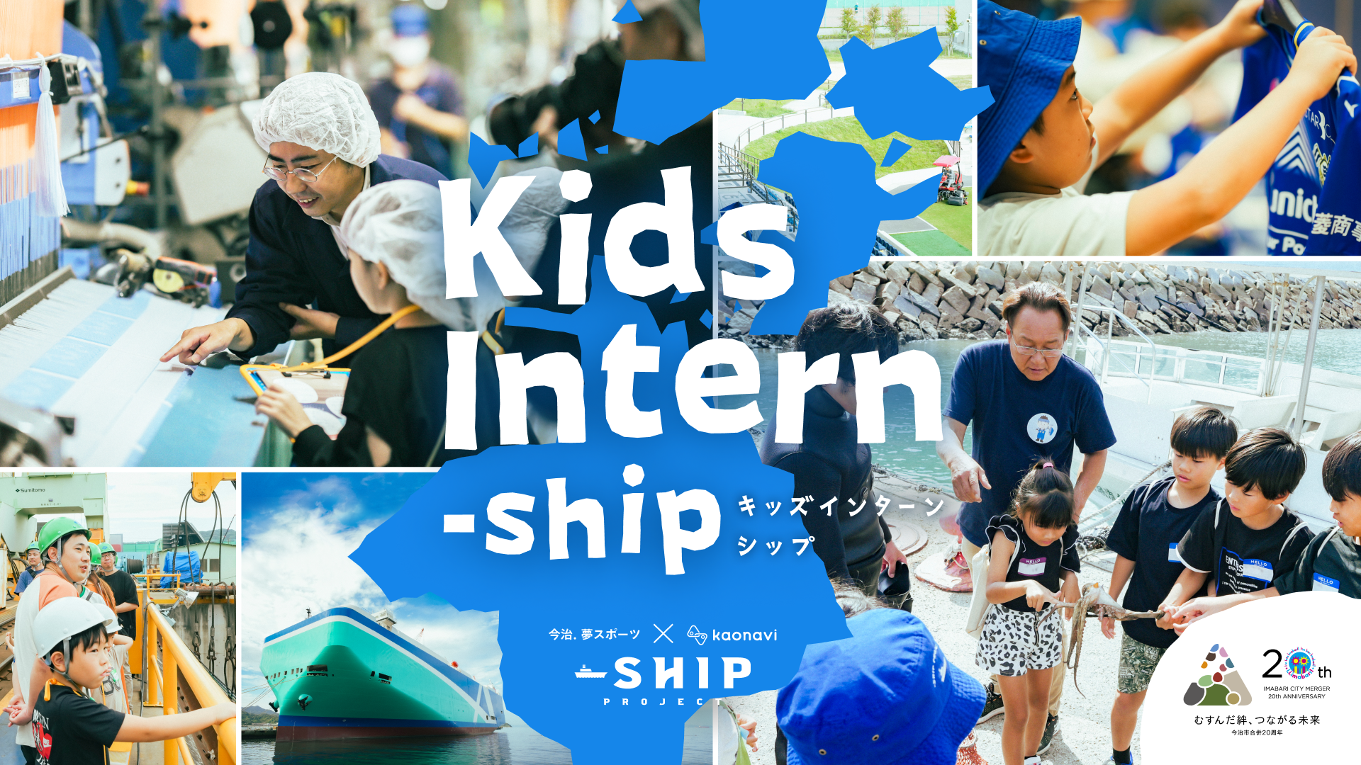 kidsintern-shipKV.png