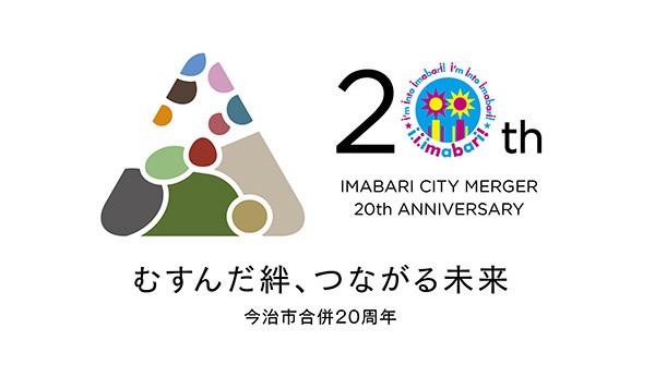 20240626_imabari20th_logo.jpg