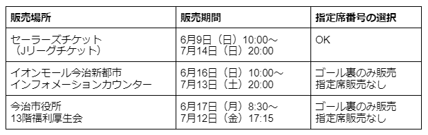 20240607_g21_ticket_schedule.png