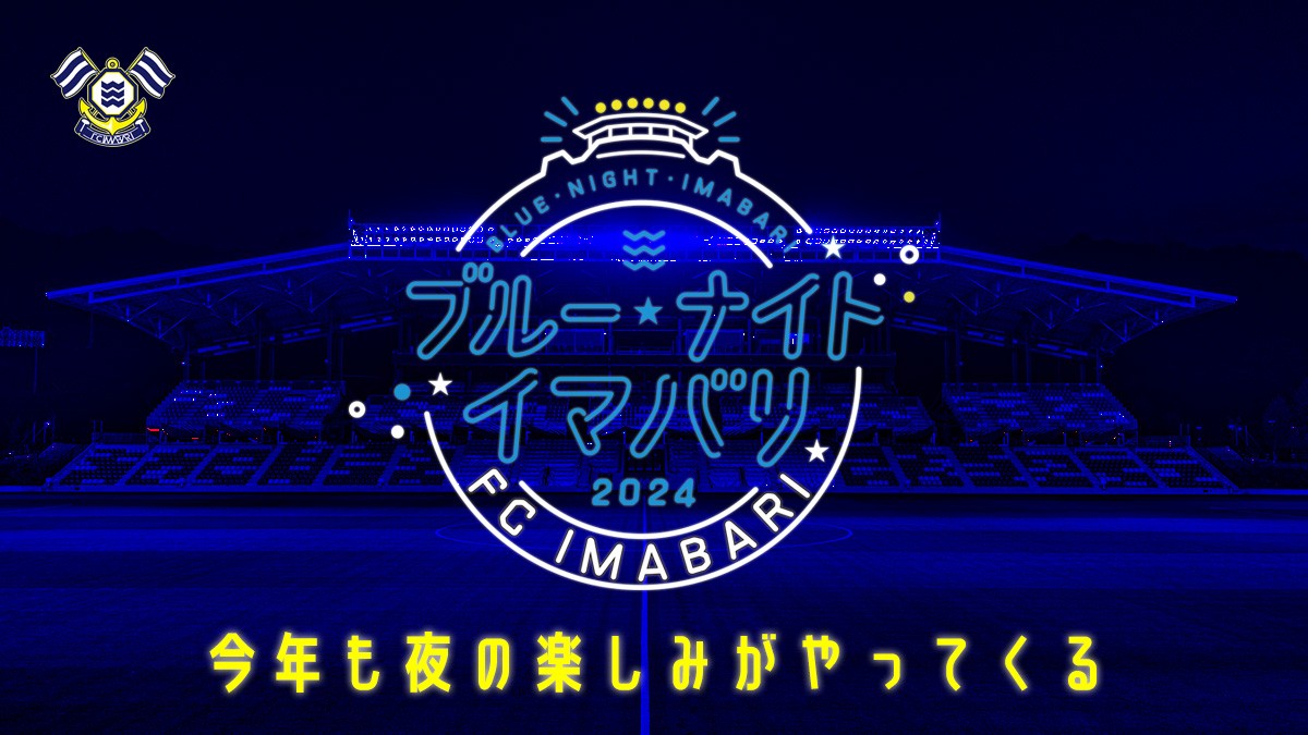 20240611_blue_lignht_imabari.jpg