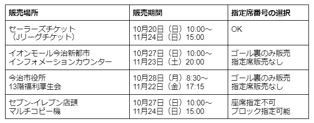 20241018_g38_ticket_schedule.png