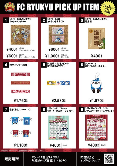 20241029_ryukyu_goods_shop.jpg