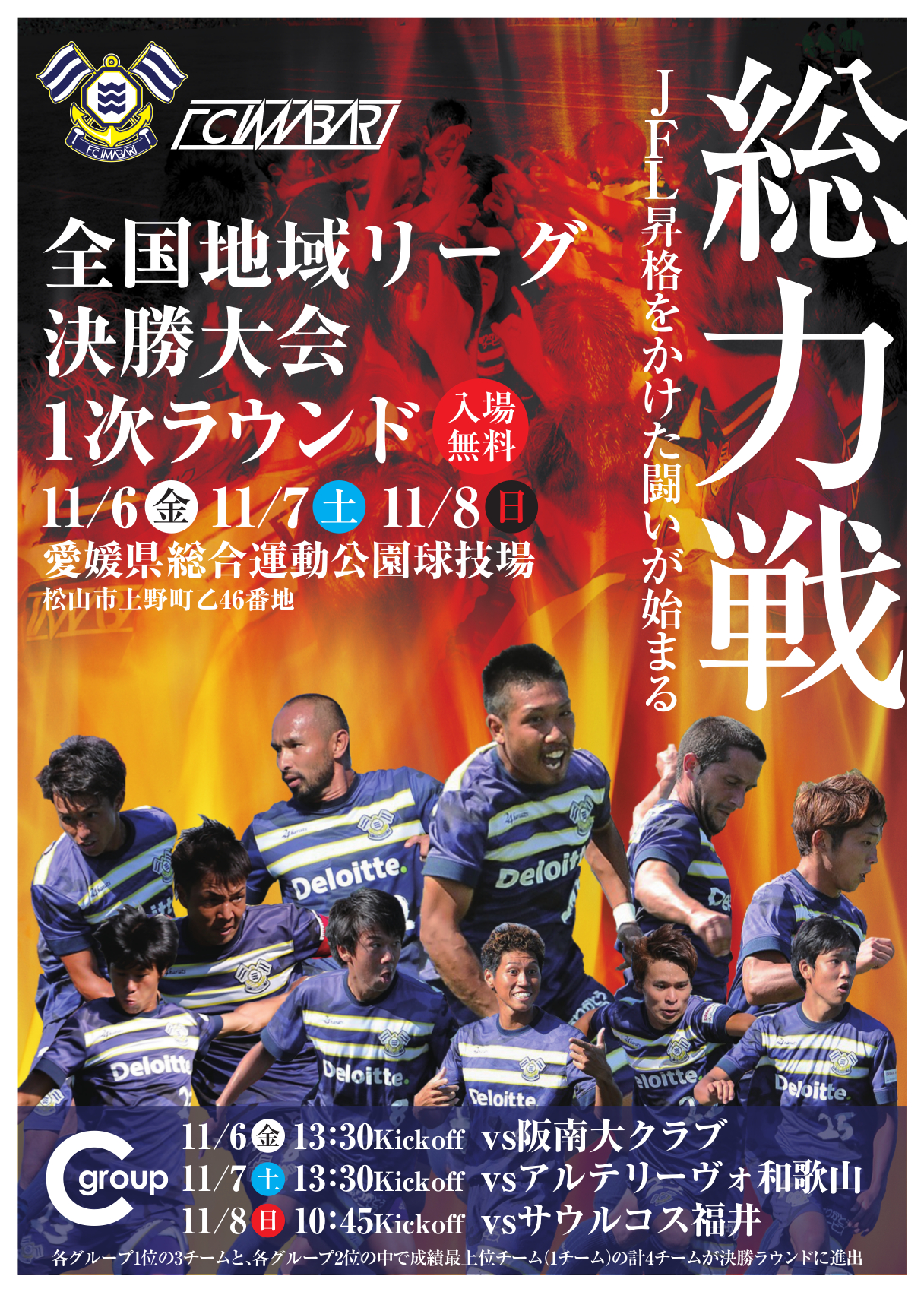 ニュース詳細 ニュース一覧 ｆｃ今治 公式サイト Fc Imabari Official Site