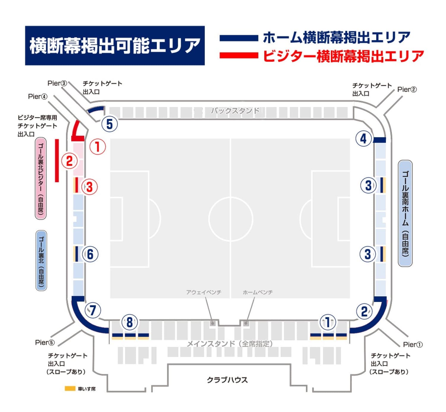 横断幕掲出可能エリア